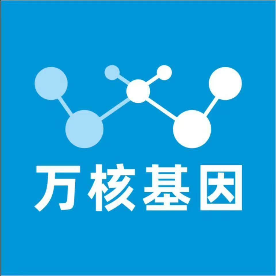 延安吴起万核基因DNA检测咨询中心